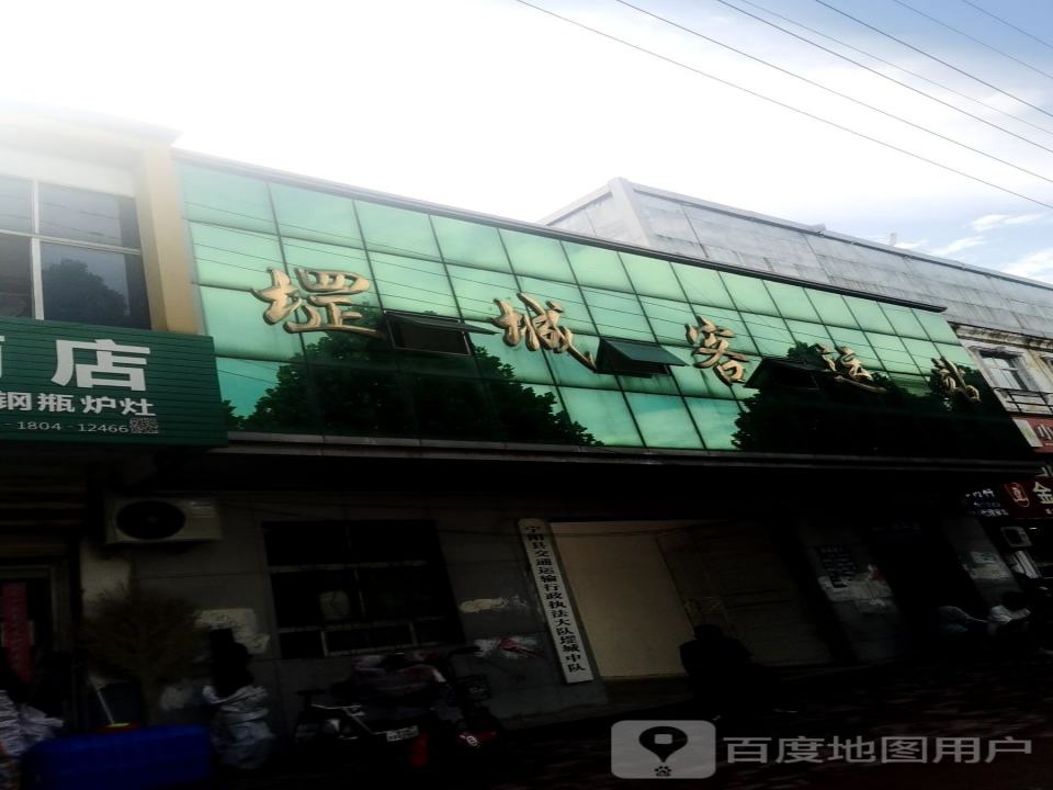 堽城客运站