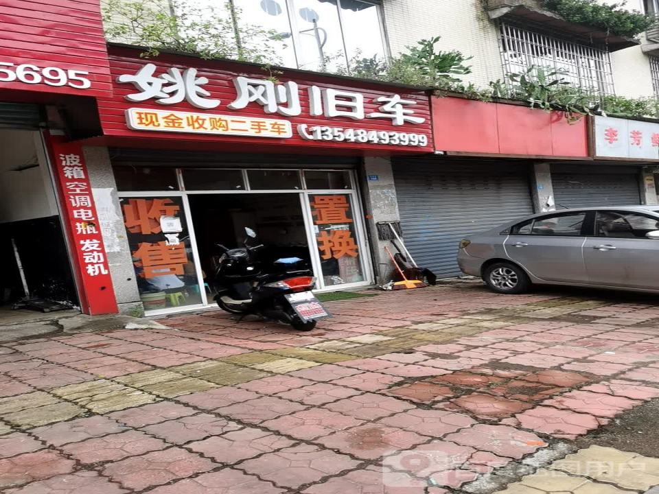 姚刚旧车