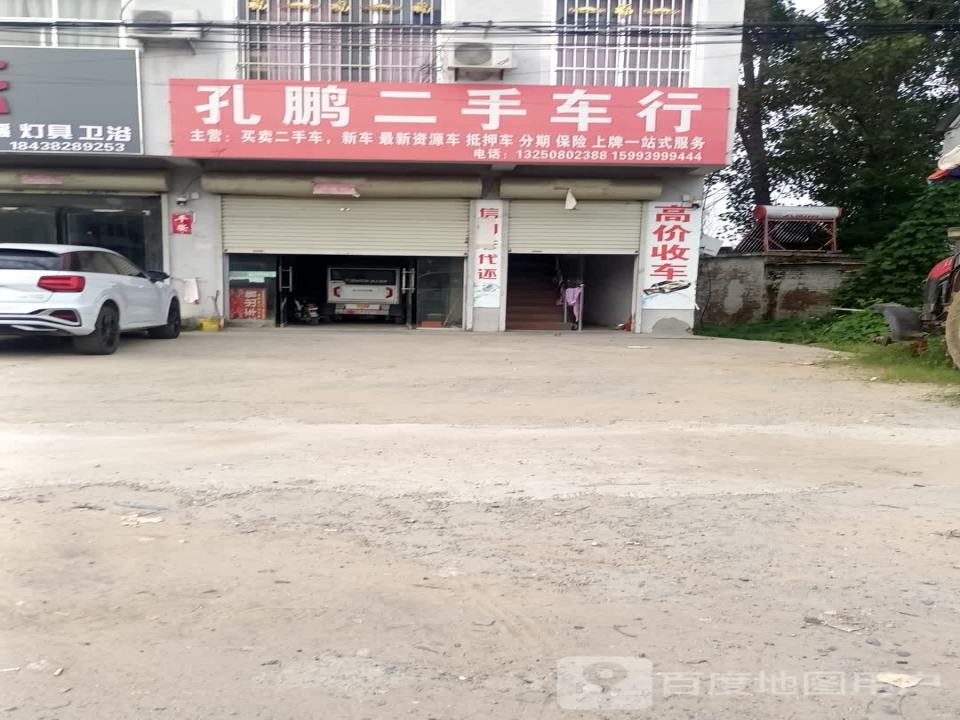 孔鹏二手车行