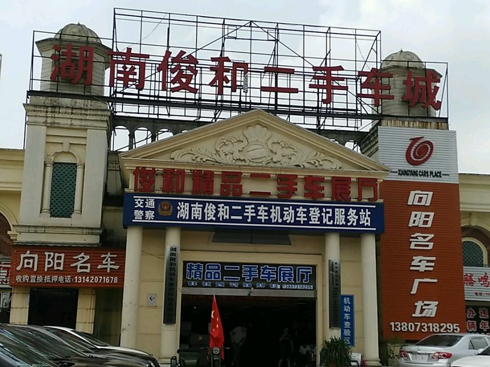 向阳名车