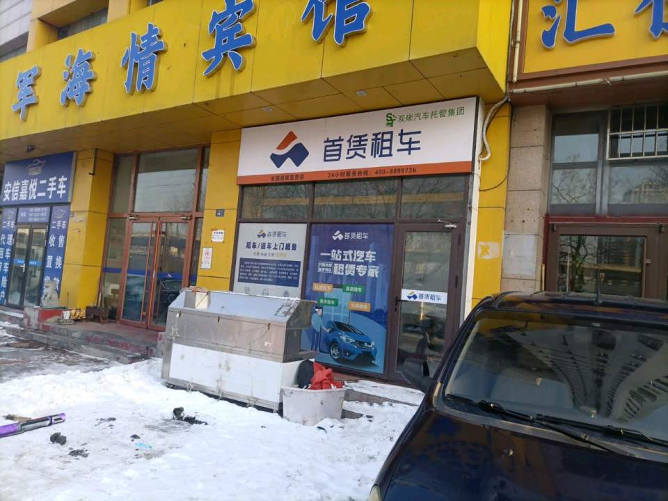 安信嘉悦二手车