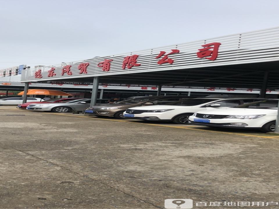 远东精品二手车