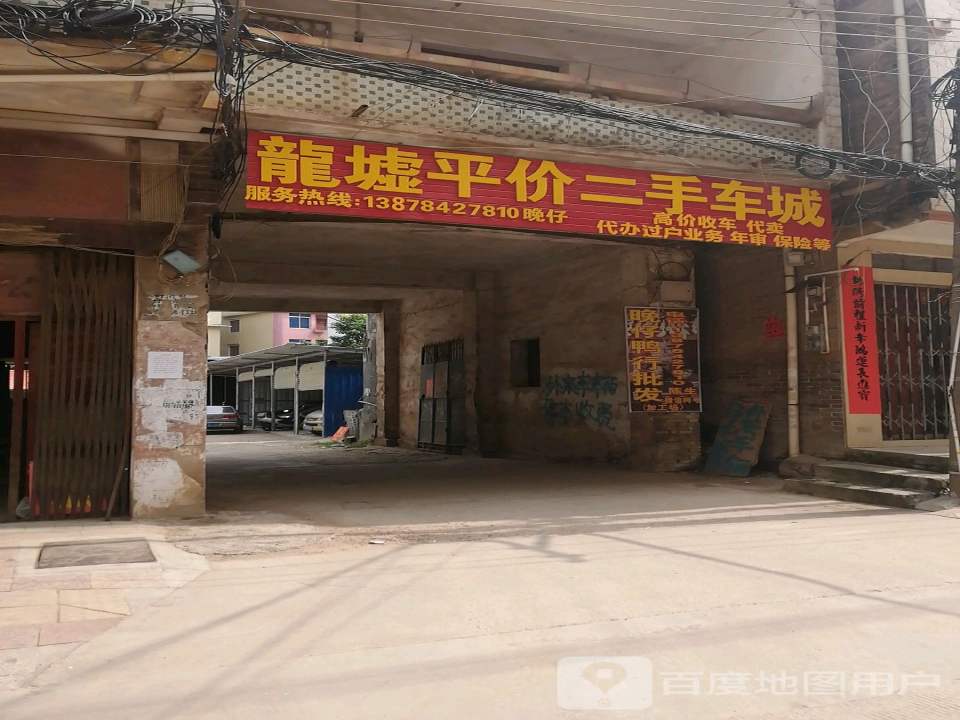 龙墟平价二手车城