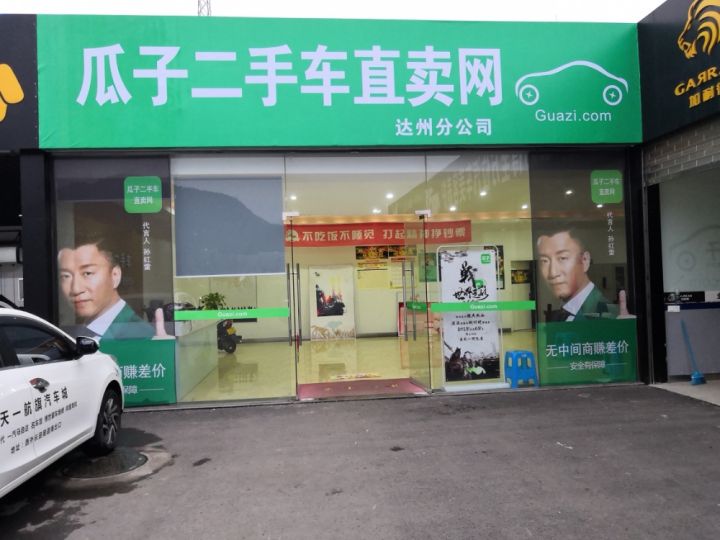 达州瓜子二手车(金龙大道店)