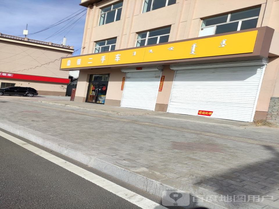 鼎银二手车