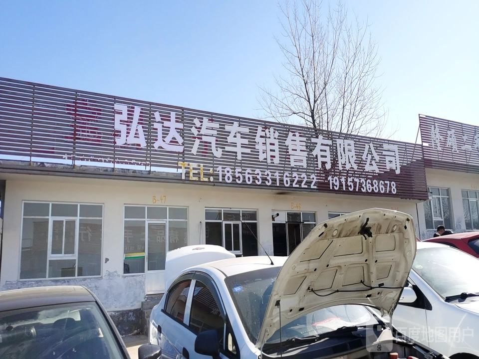 弘达汽车销售有限公司