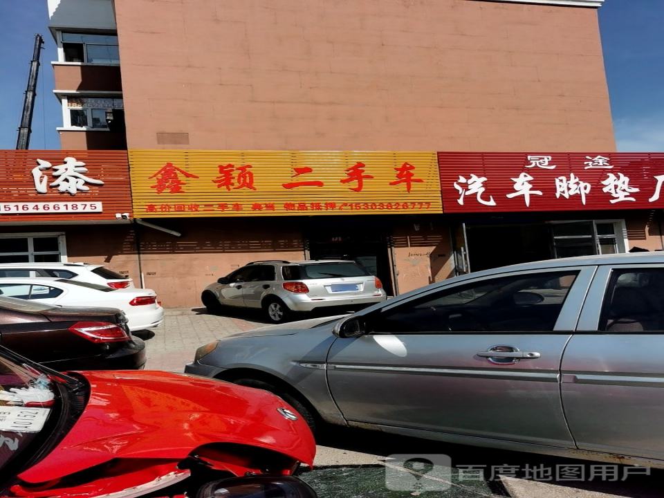 鑫颖二手车