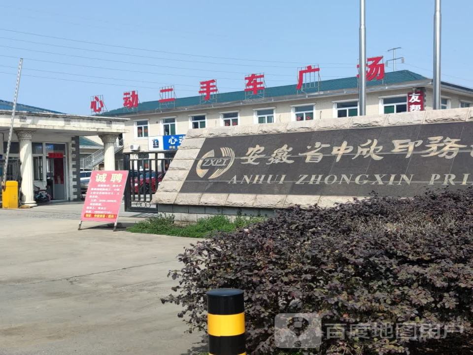心动二手车广场