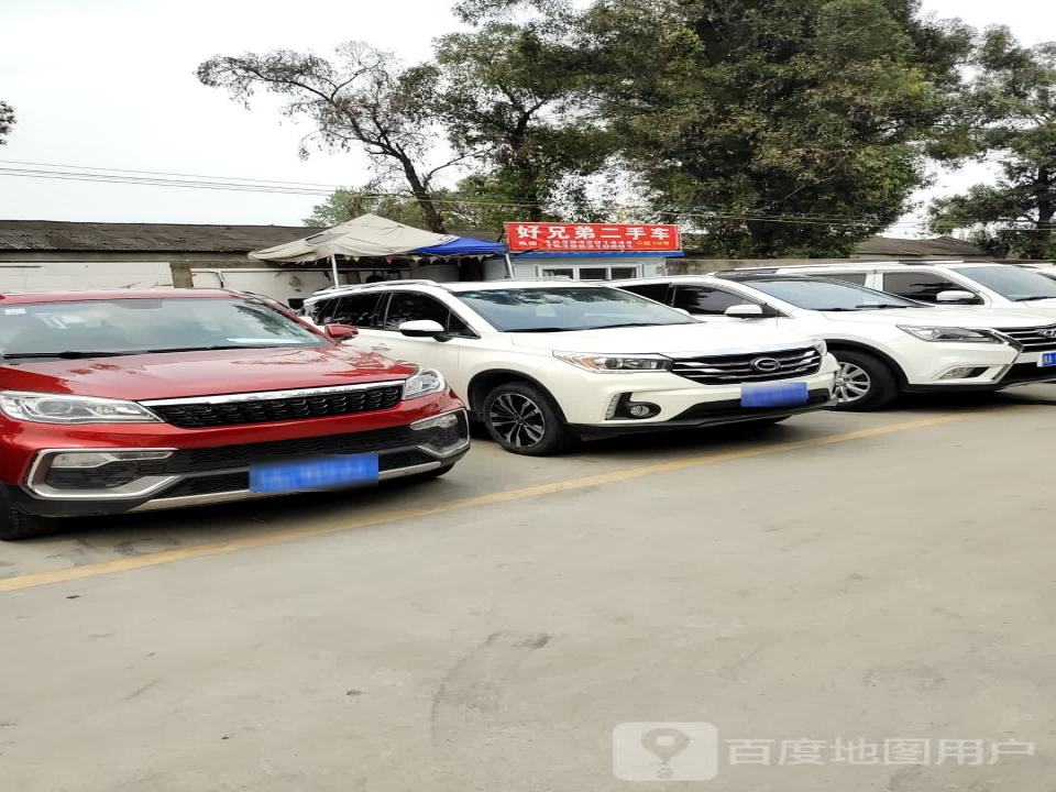 好兄弟二手车