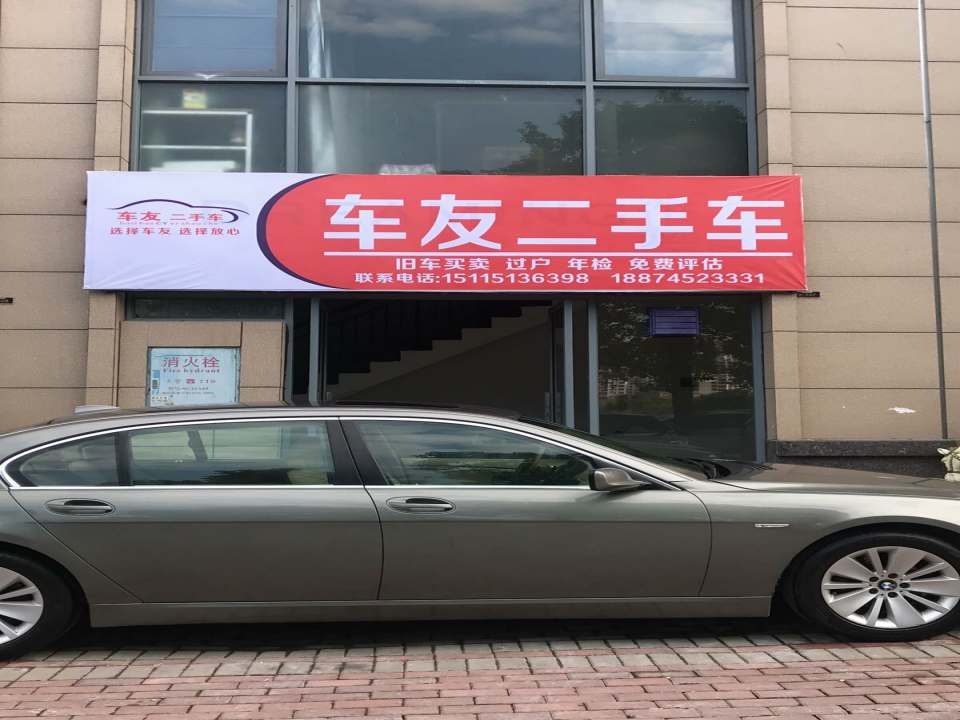 车友二手车(紫东路)