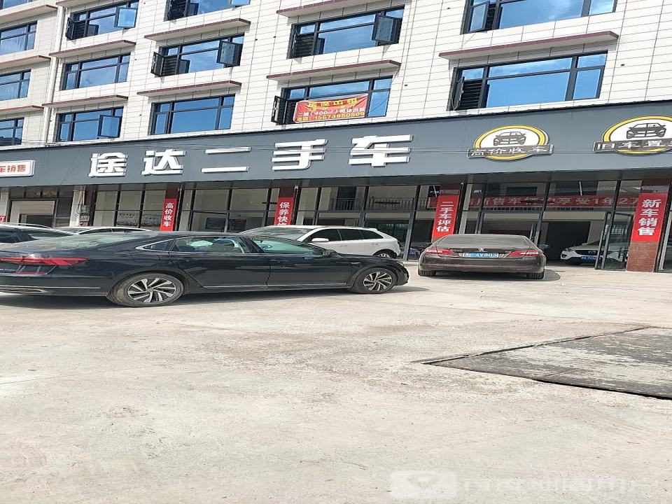 途达二手车