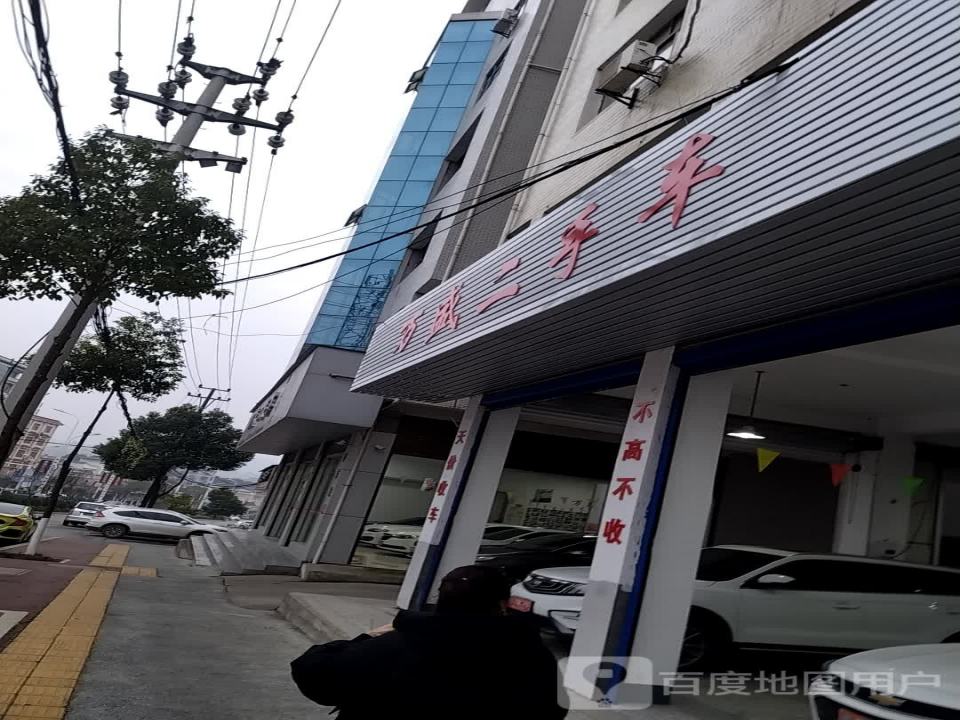 万盛二手车