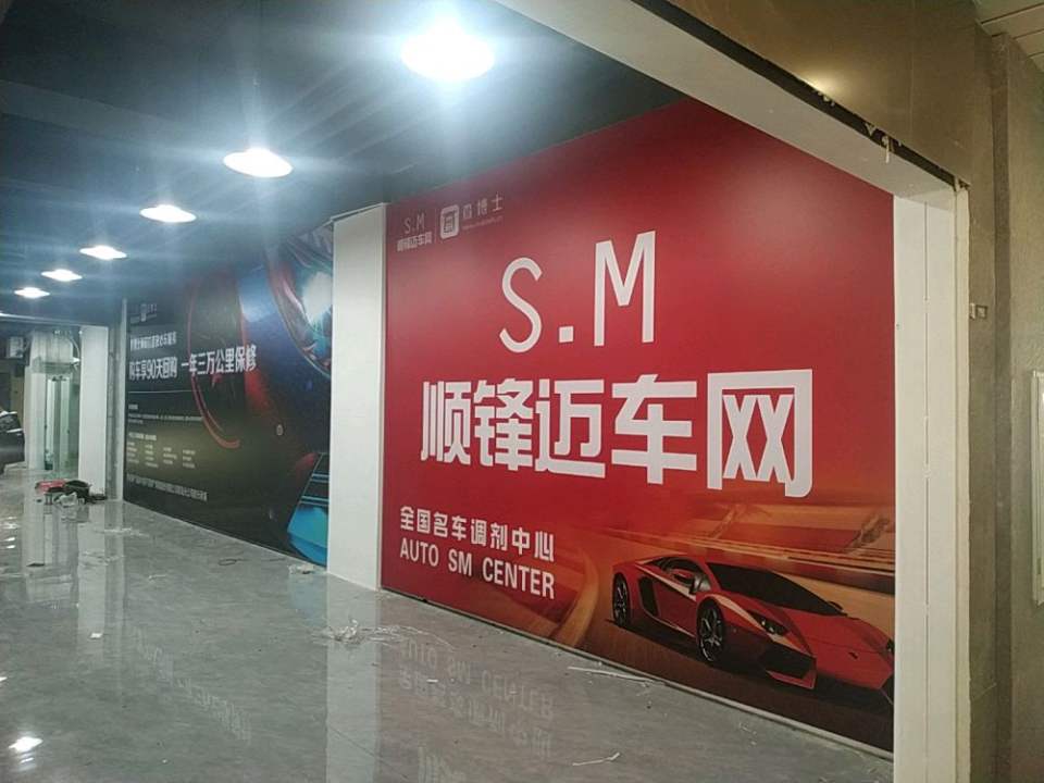 SM名车