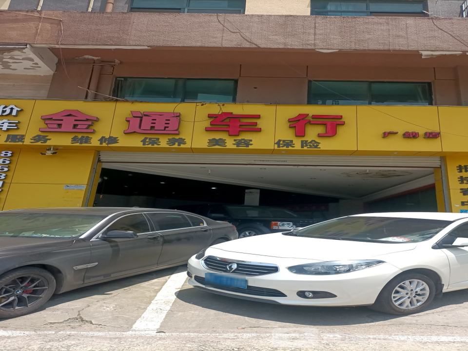 金通二手车行(温州广纳五金装饰市场店)