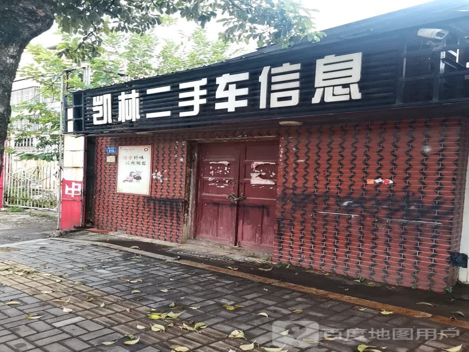 凯林二手车信息