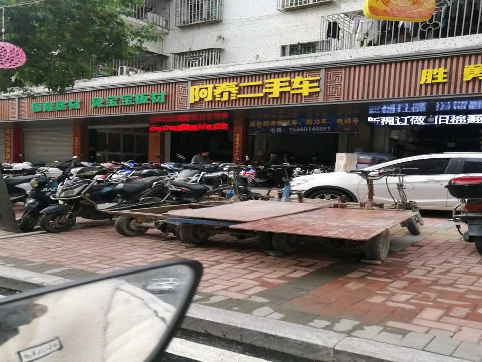阿泰二手车