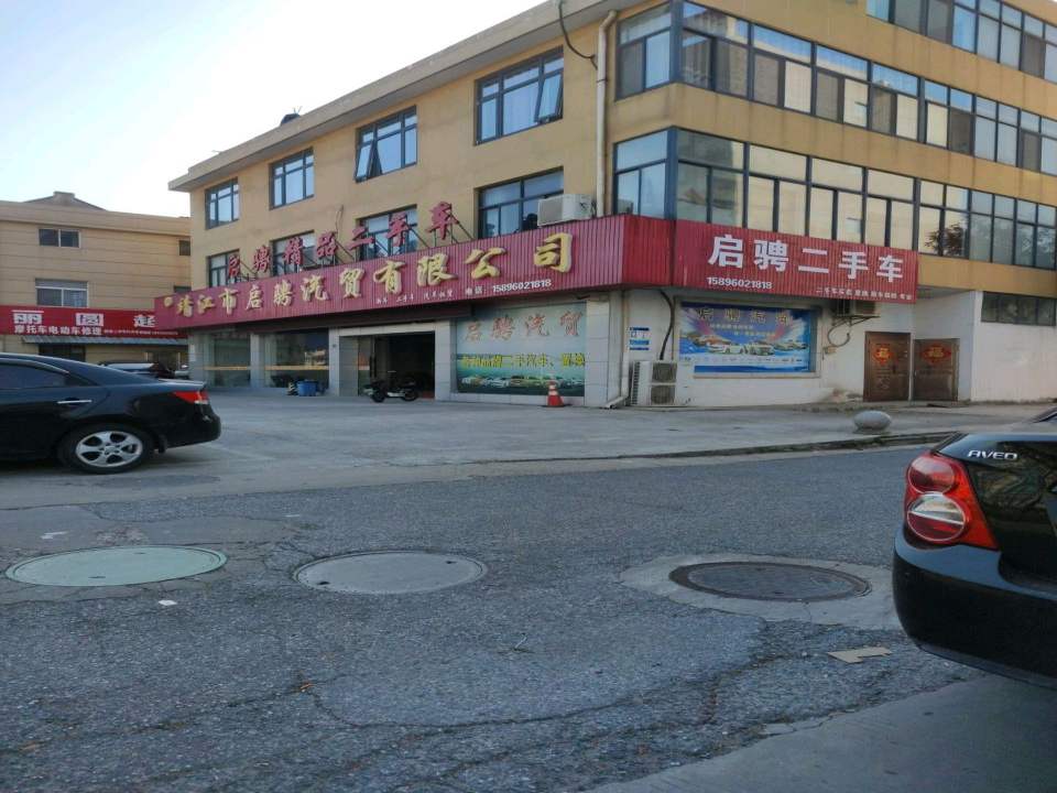 启骋二手车