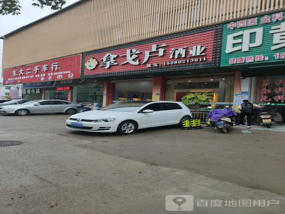 东大二手车行