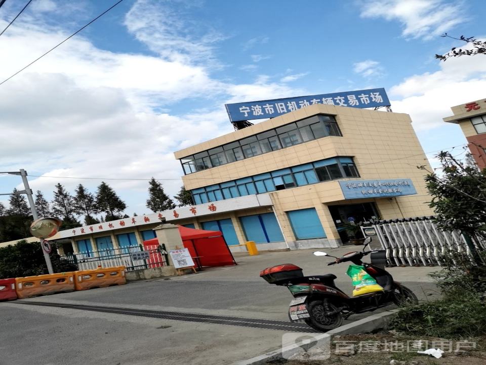 宁波市旧机动车辆交易市场