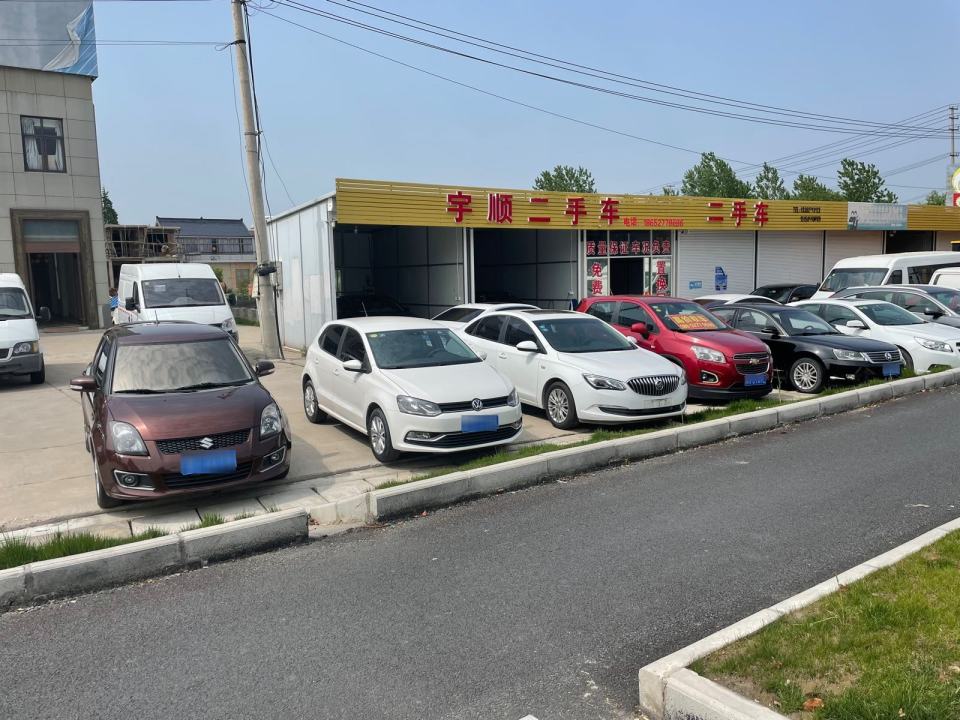 宇顺二手车