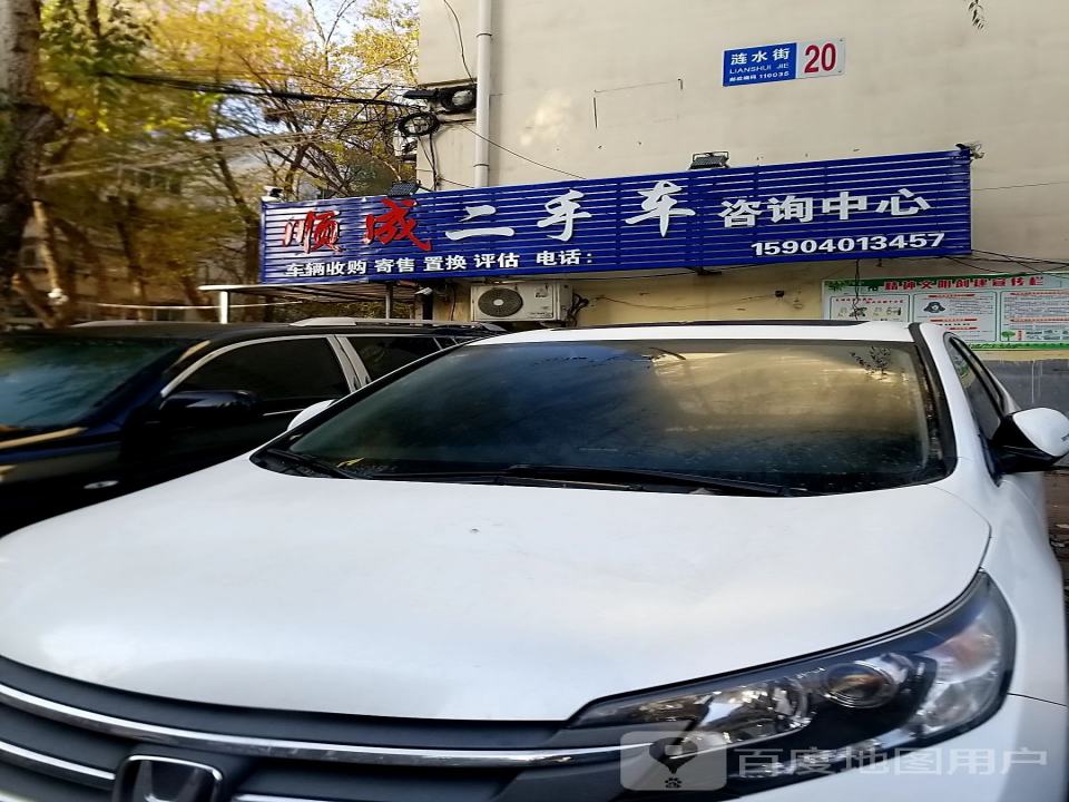 意兴二手车