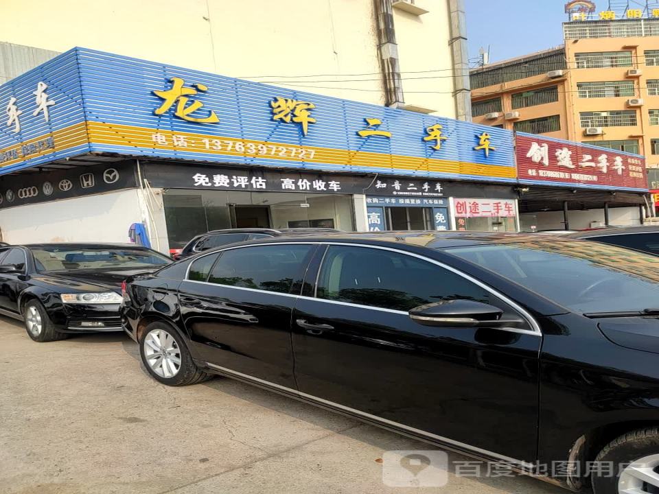 龙辉二手车