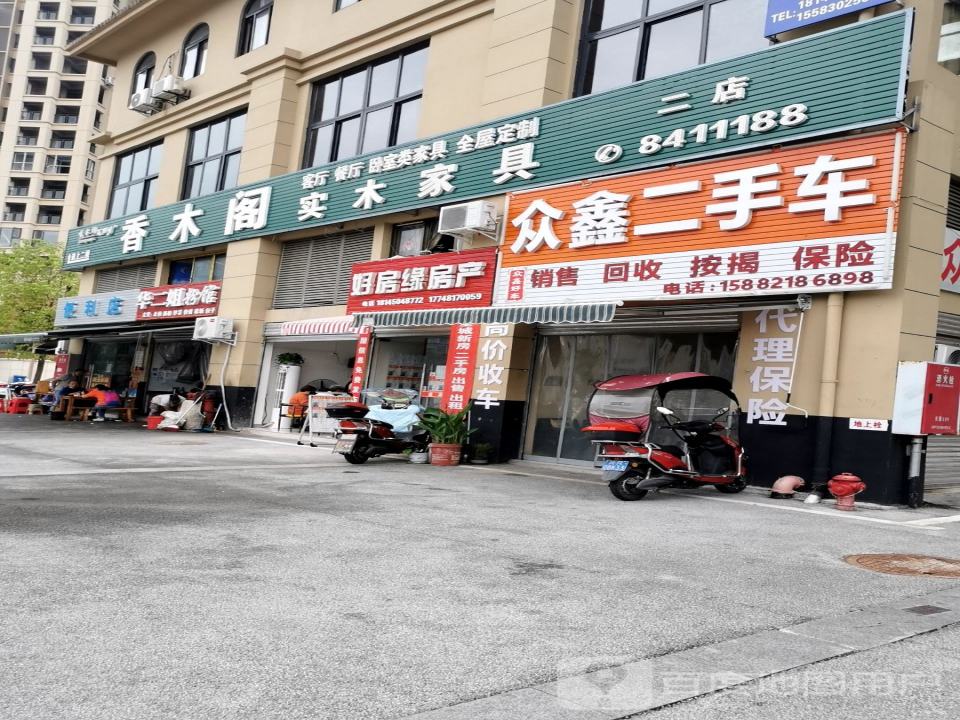 众鑫好车二手车