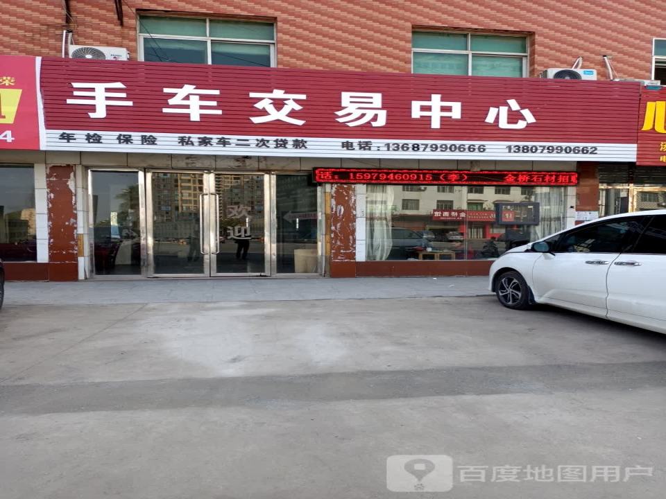 领航二手车交易中心