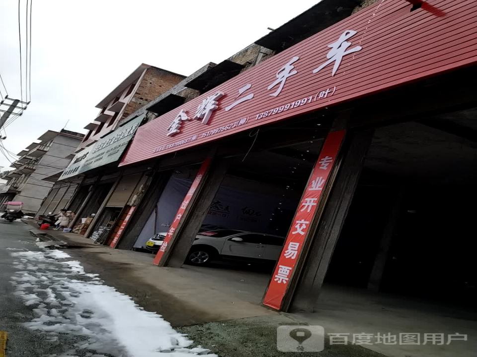 金辉二手车销售有限公司