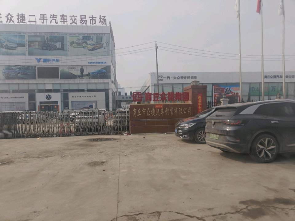 二手汽车交易市场