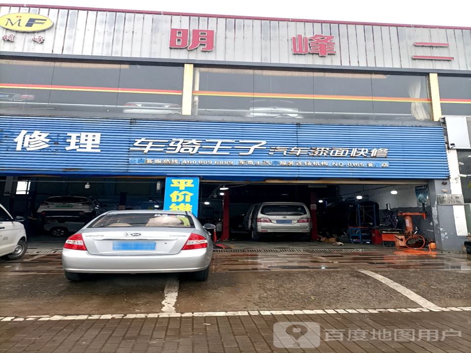 明峰二手车