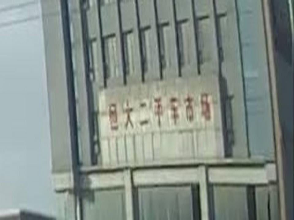 恒大二手车市场