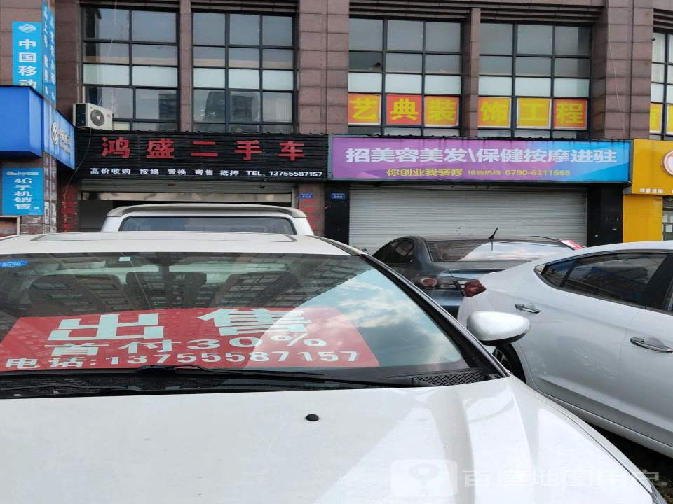 鸿盛二手车(抱石中大道)