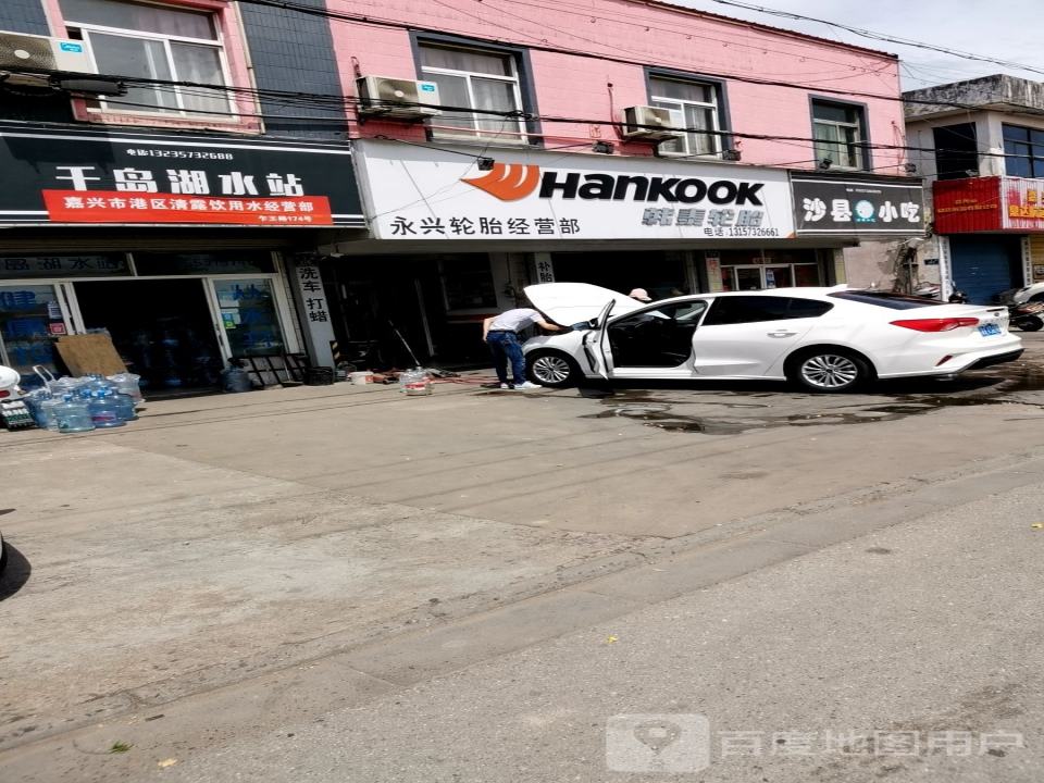 永兴轮胎经营部(雅山西路店)