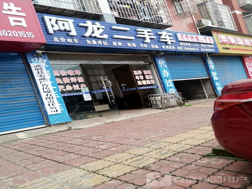 阿龙二手车(崇文大道)
