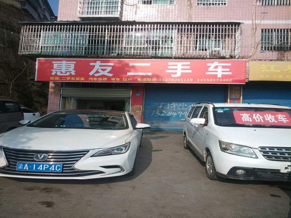 车友二手车(环城北路三段)