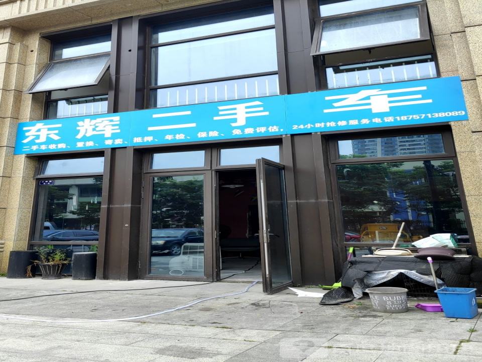 东辉二手车
