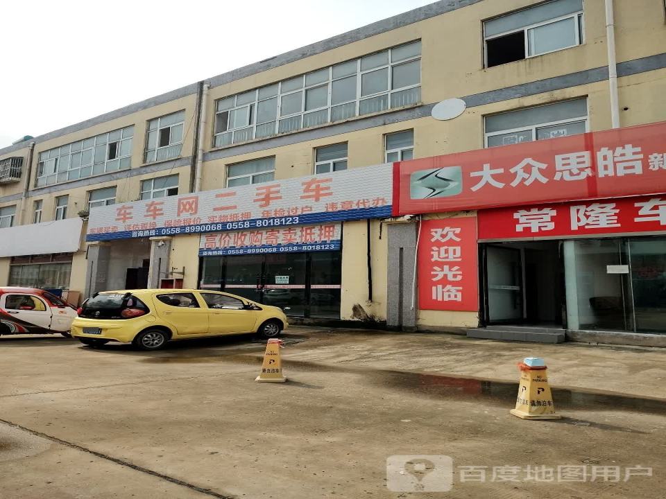 车车网二手车