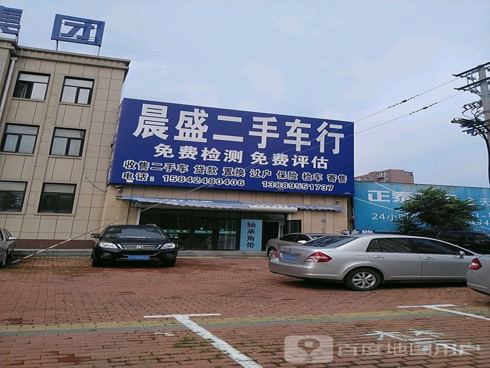 晨盛二手车行