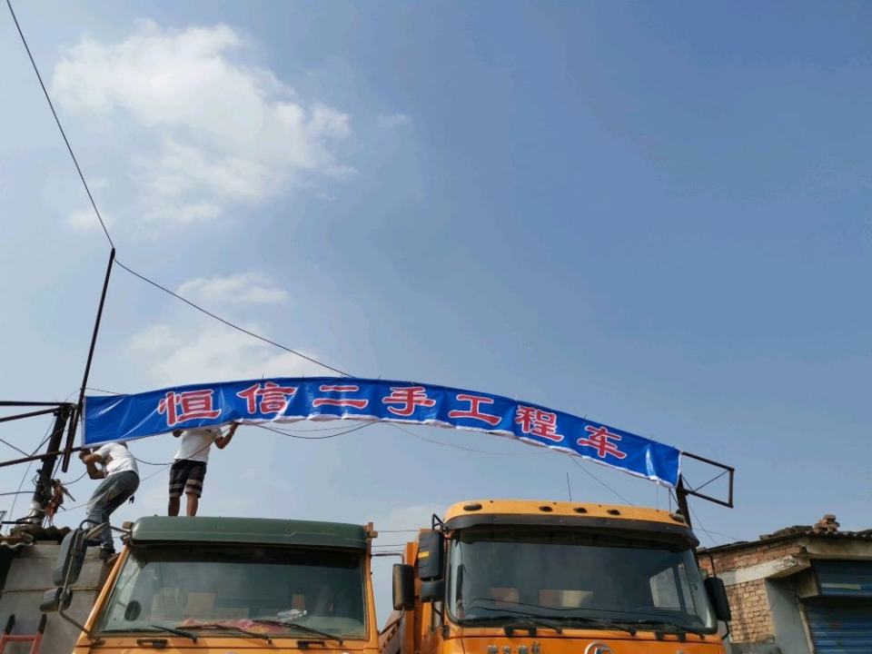 恒信二手工程车