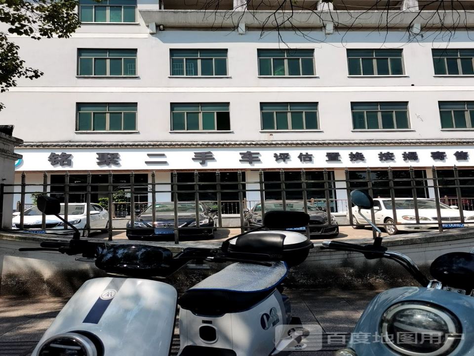 铭聚二手车