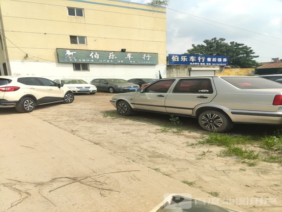 伯乐车行(银山北街)