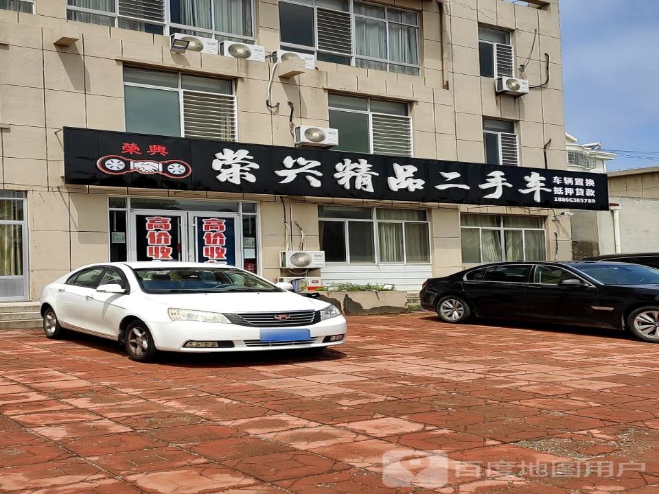 荣兴精品二手车