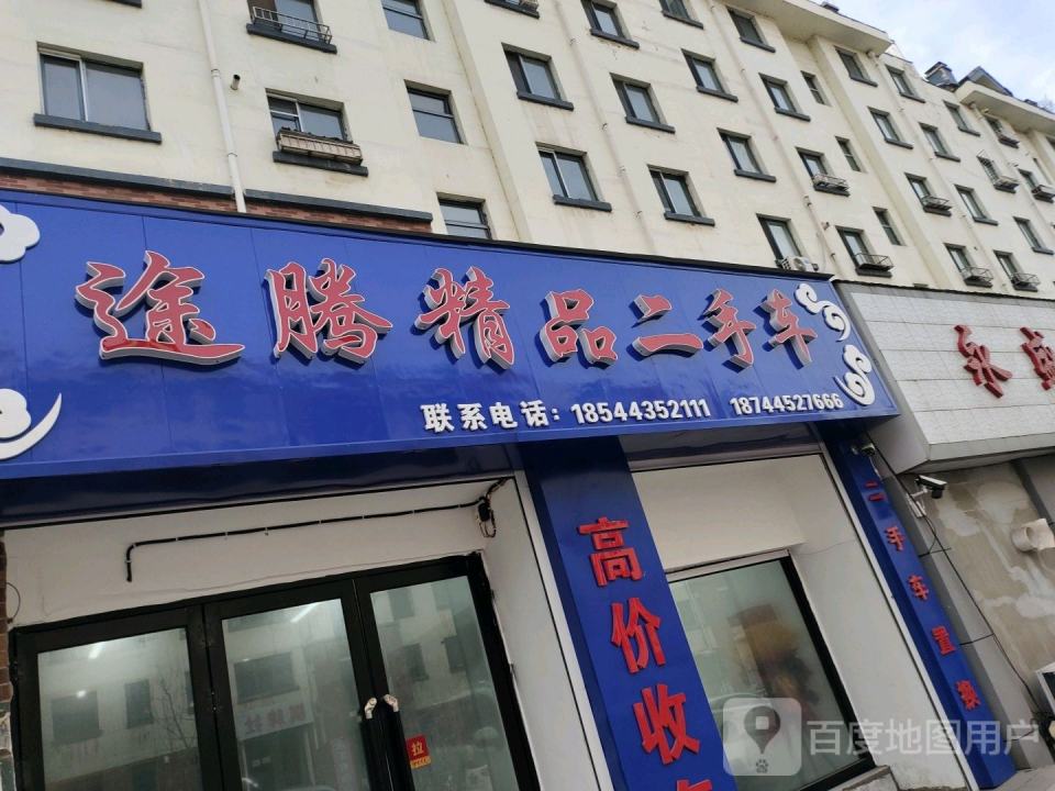 途腾精品二手车