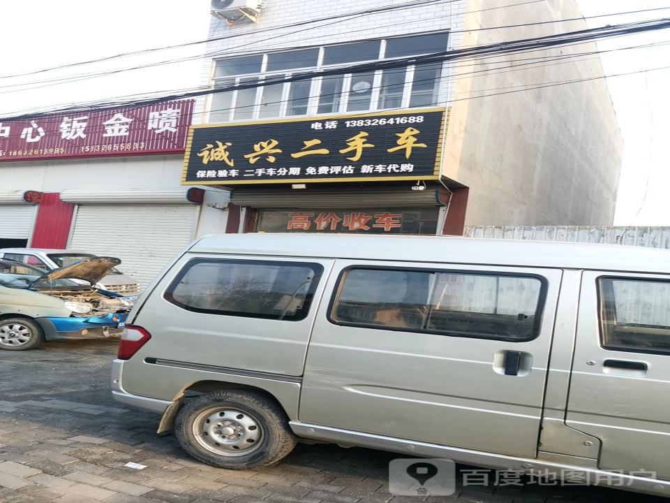 诚兴二手车