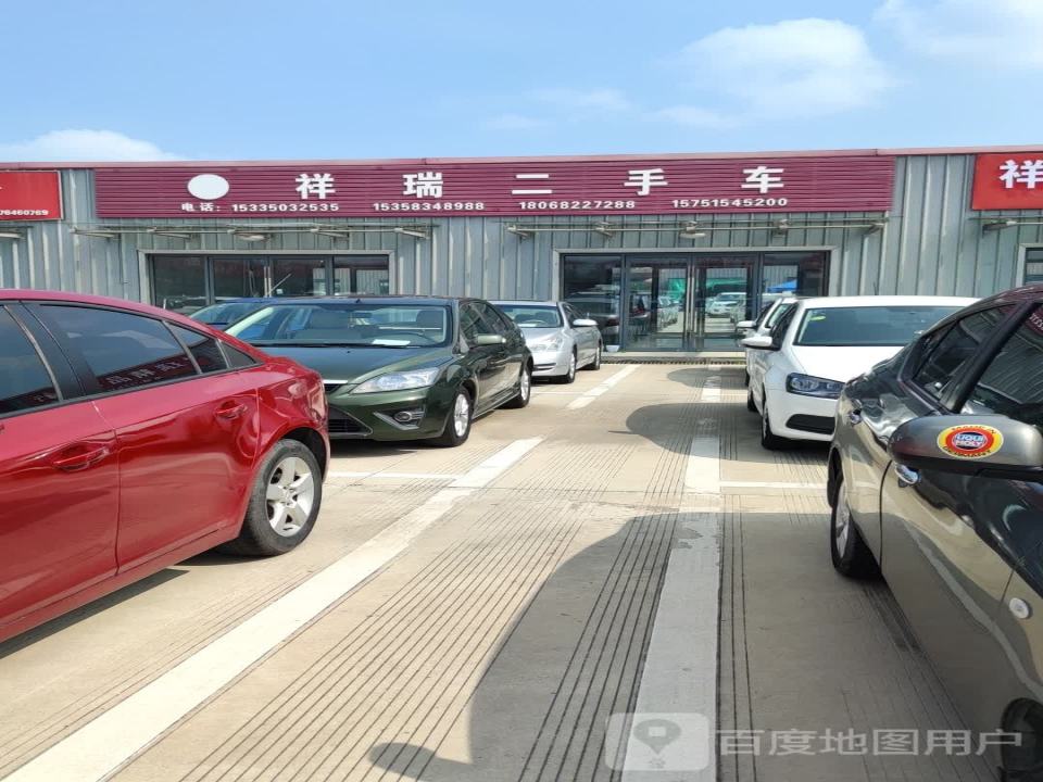祥瑞二手车