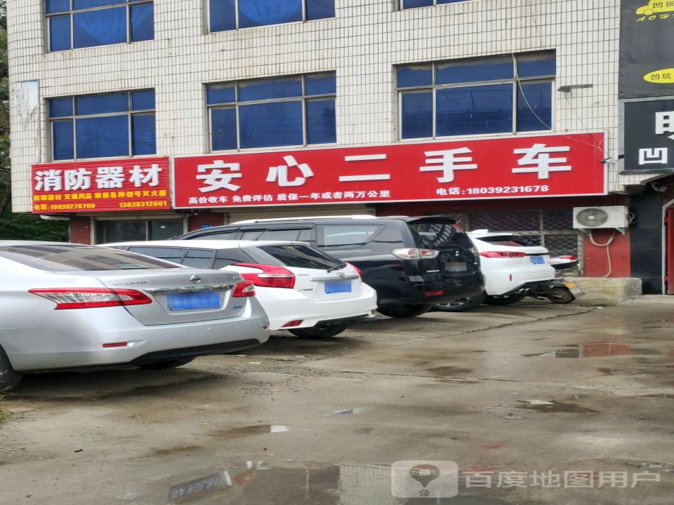 安心二手车(岳打路)