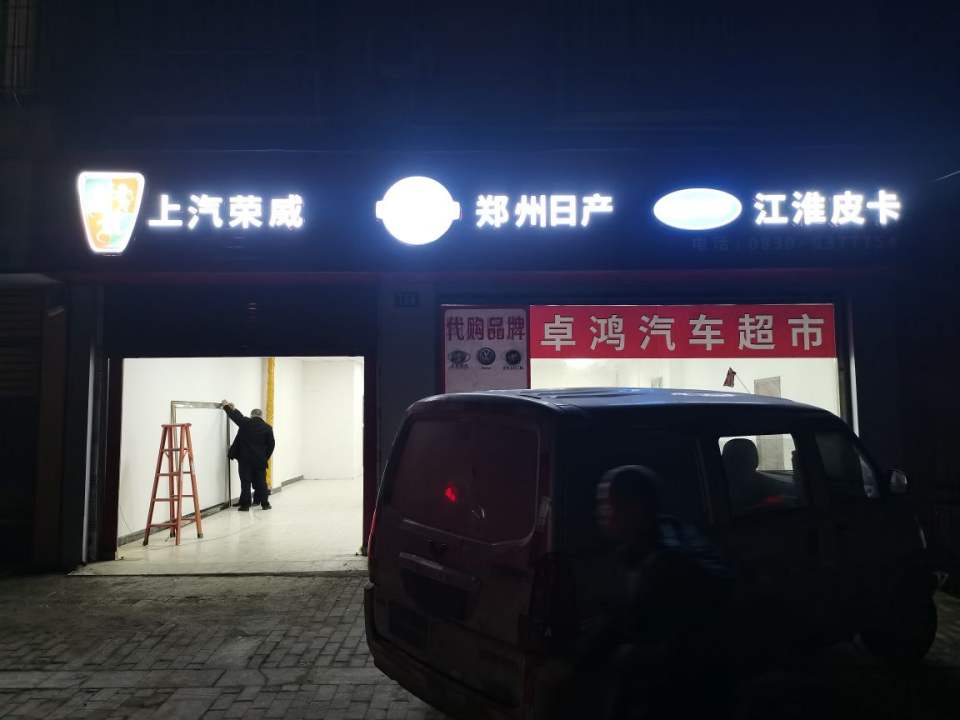 合江卓鸿汽车销售有限公司