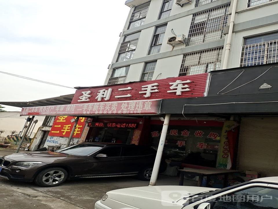 圣利二手车