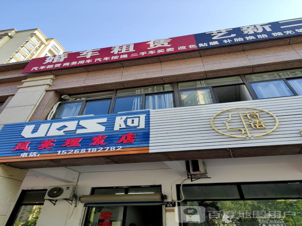 婚车租赁艺新二手车